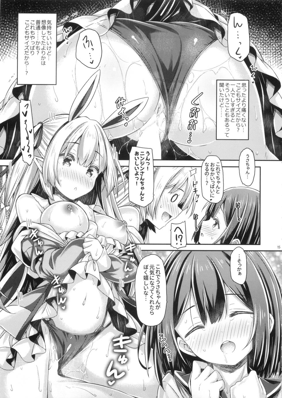 (COMIC1☆22) [Botugo (RYO)] Usakyubasu-chan no Hajimete Ecchi. - Page 15