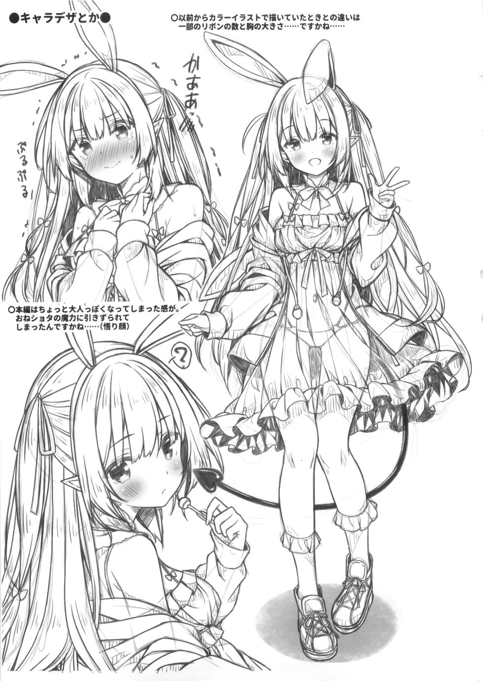 (COMIC1☆22) [Botugo (RYO)] Usakyubasu-chan no Hajimete Ecchi. - Page 20