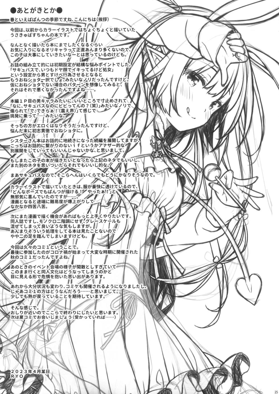 (COMIC1☆22) [Botugo (RYO)] Usakyubasu-chan no Hajimete Ecchi. - Page 24