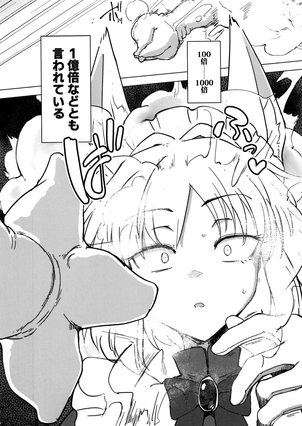 (C100) [Foxtail (sakifox)] Wolf in sheep's clothing in Tentacles - Page 15