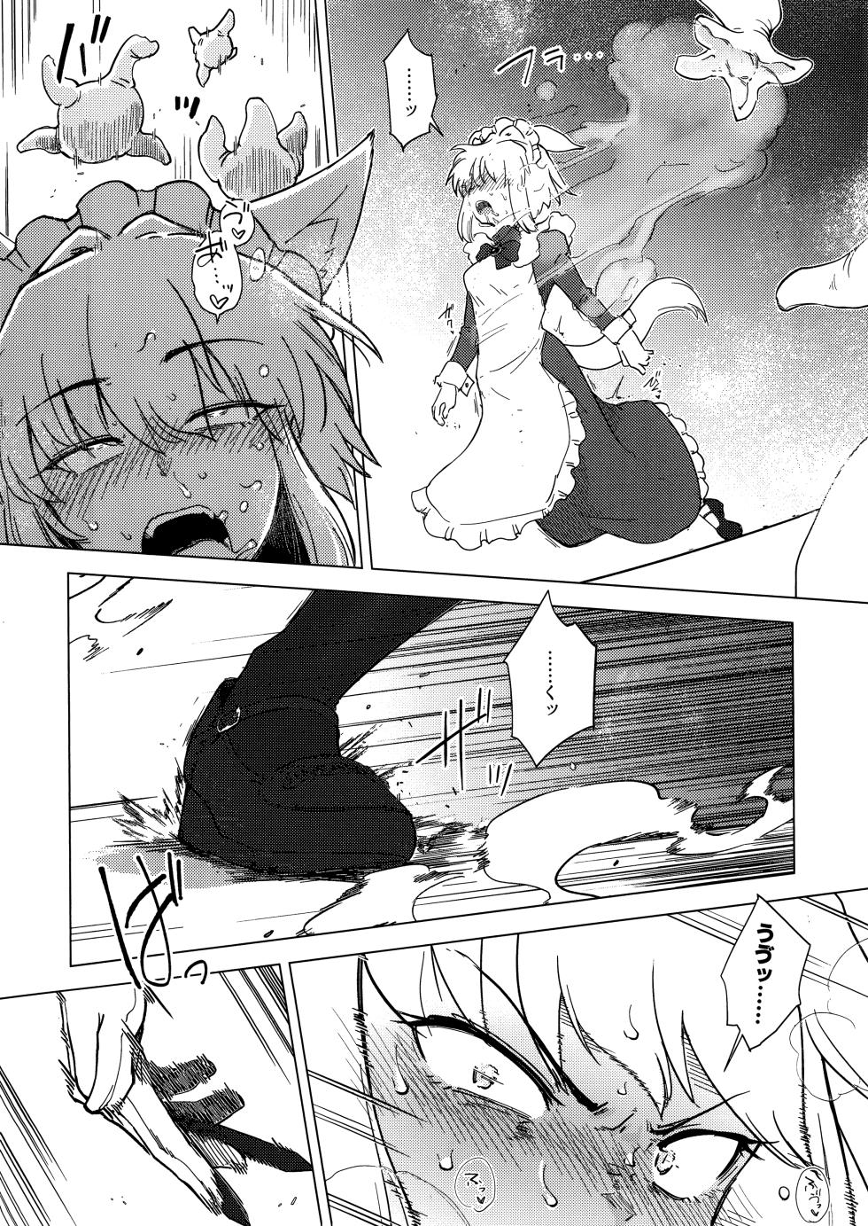 (C100) [Foxtail (sakifox)] Wolf in sheep's clothing in Tentacles - Page 17