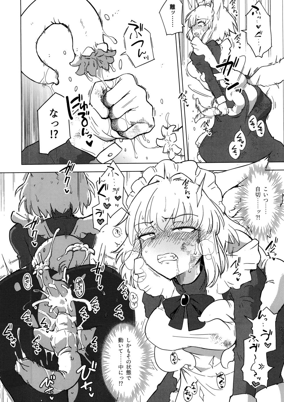 (C100) [Foxtail (sakifox)] Wolf in sheep's clothing in Tentacles - Page 21