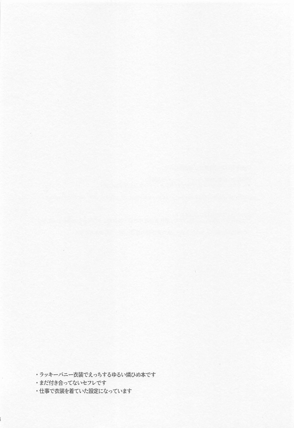 (brilliant days 38)  [Kosai (Haru)]  MY LUCKY BUNNY (Ensemble Stars!) - Page 3