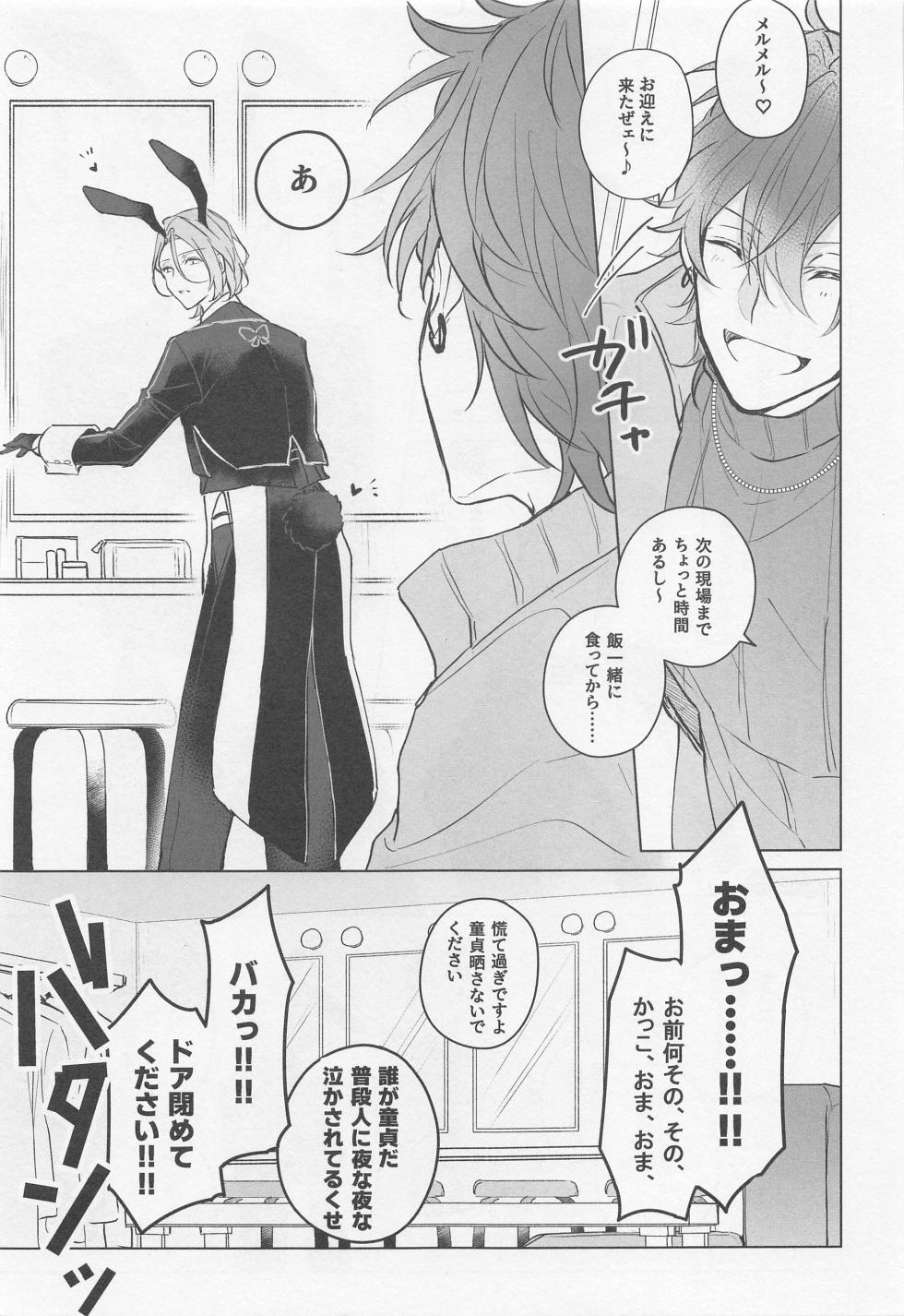 (brilliant days 38)  [Kosai (Haru)]  MY LUCKY BUNNY (Ensemble Stars!) - Page 4
