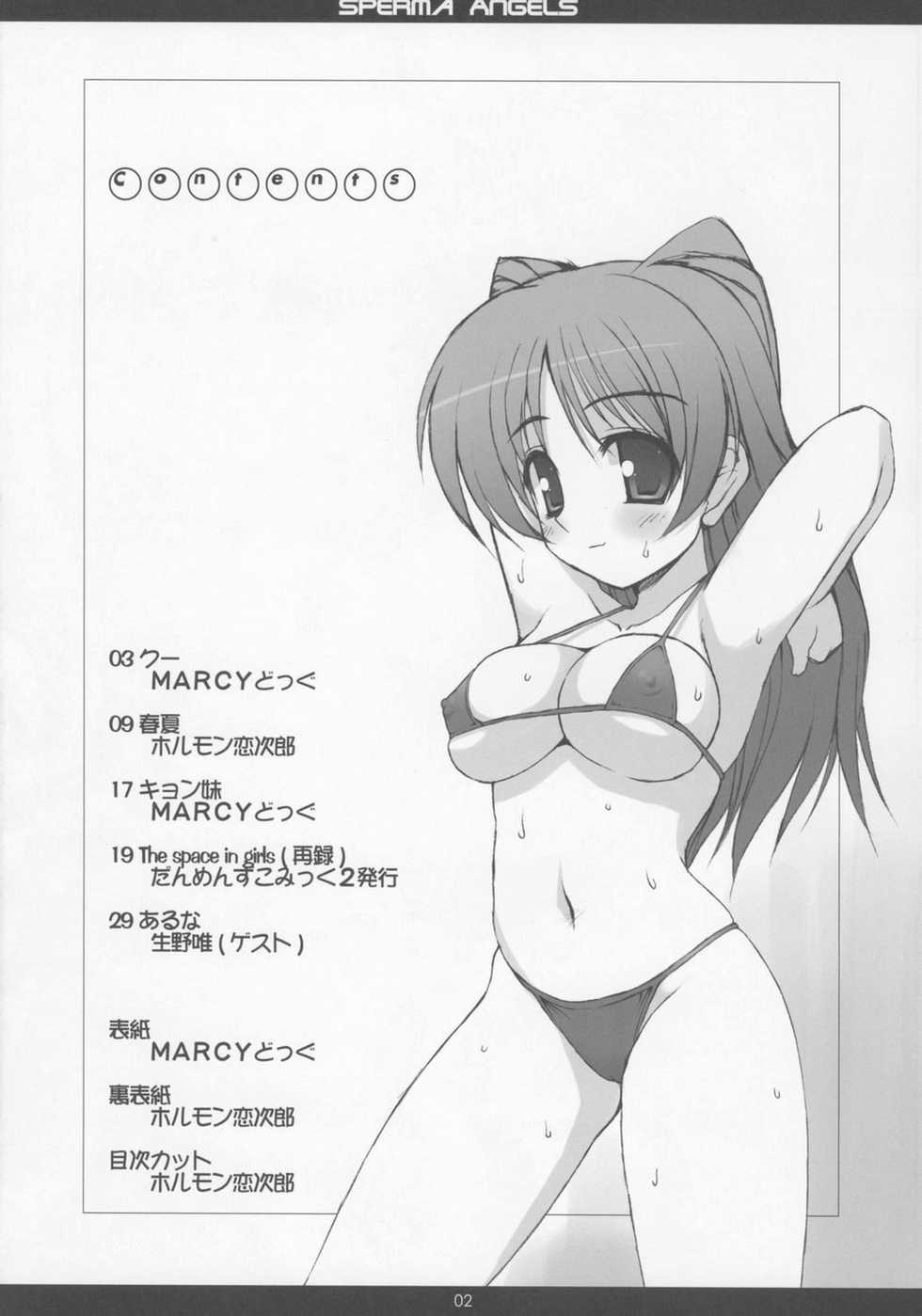 [Chokudokan (Hormone Koijirou, Marcy Dog)] SPERMA ANGELS (Various) - Page 3