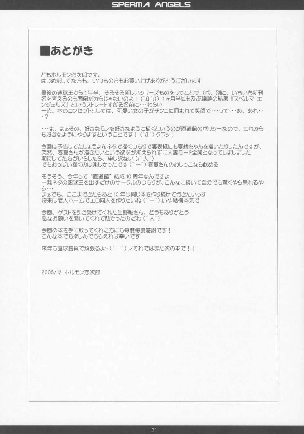 [Chokudokan (Hormone Koijirou, Marcy Dog)] SPERMA ANGELS (Various) - Page 32