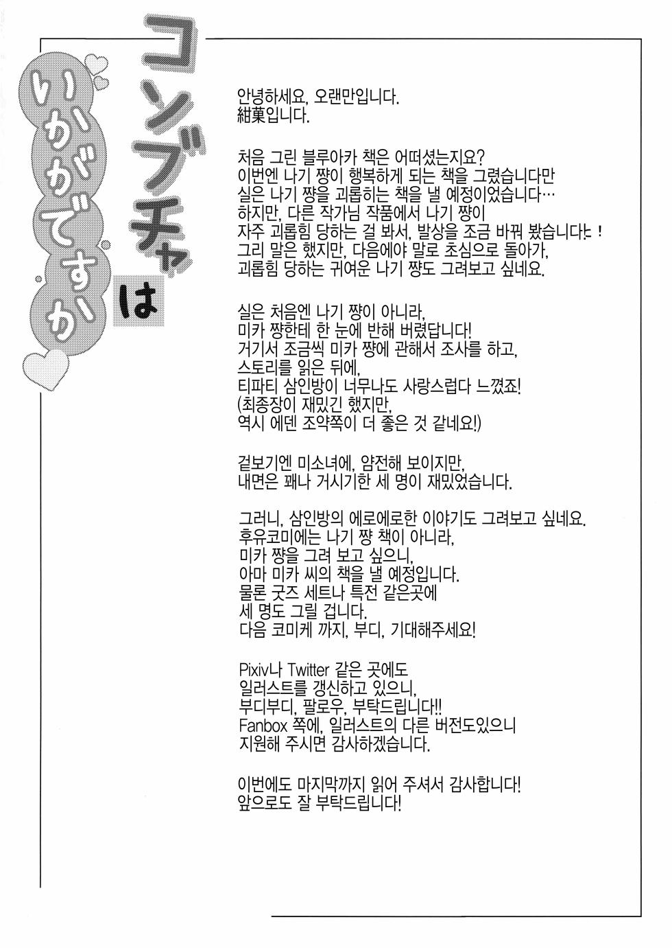 (C102) [Koniro Kajitsu (KonKa)] Konbucha wa Ikaga desu ka | 콤부차는 어떠신가요? (Blue Archive) [Korean] - Page 3