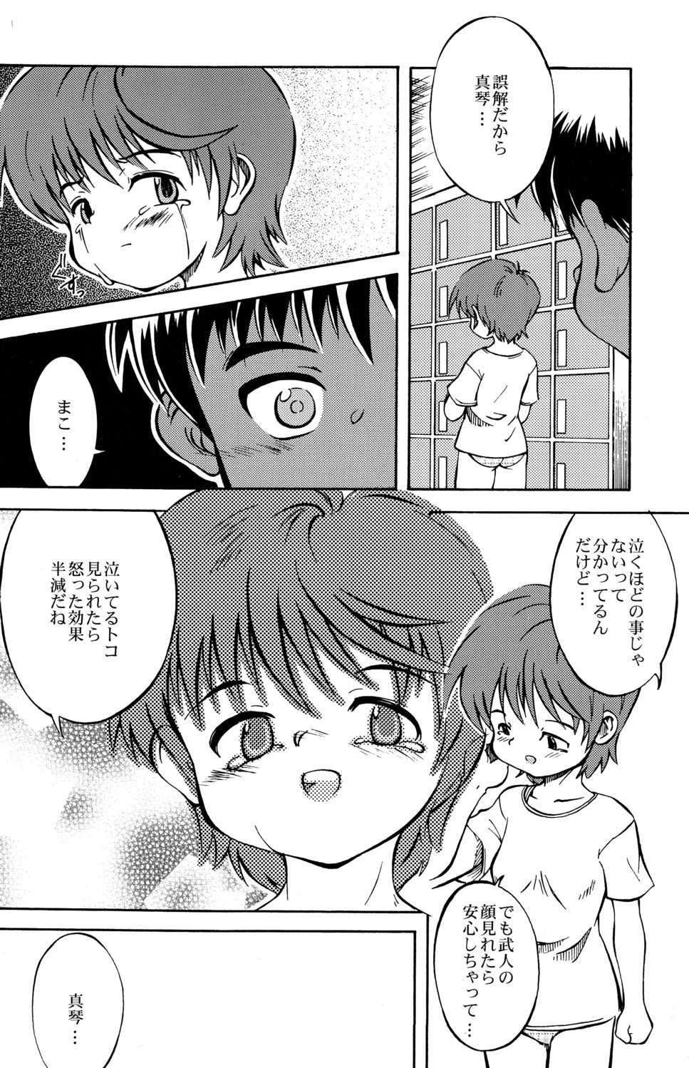 (C73) [Kokuten no Sato (Kamisae Ryouya)] Natsu no Shirushi - Page 14