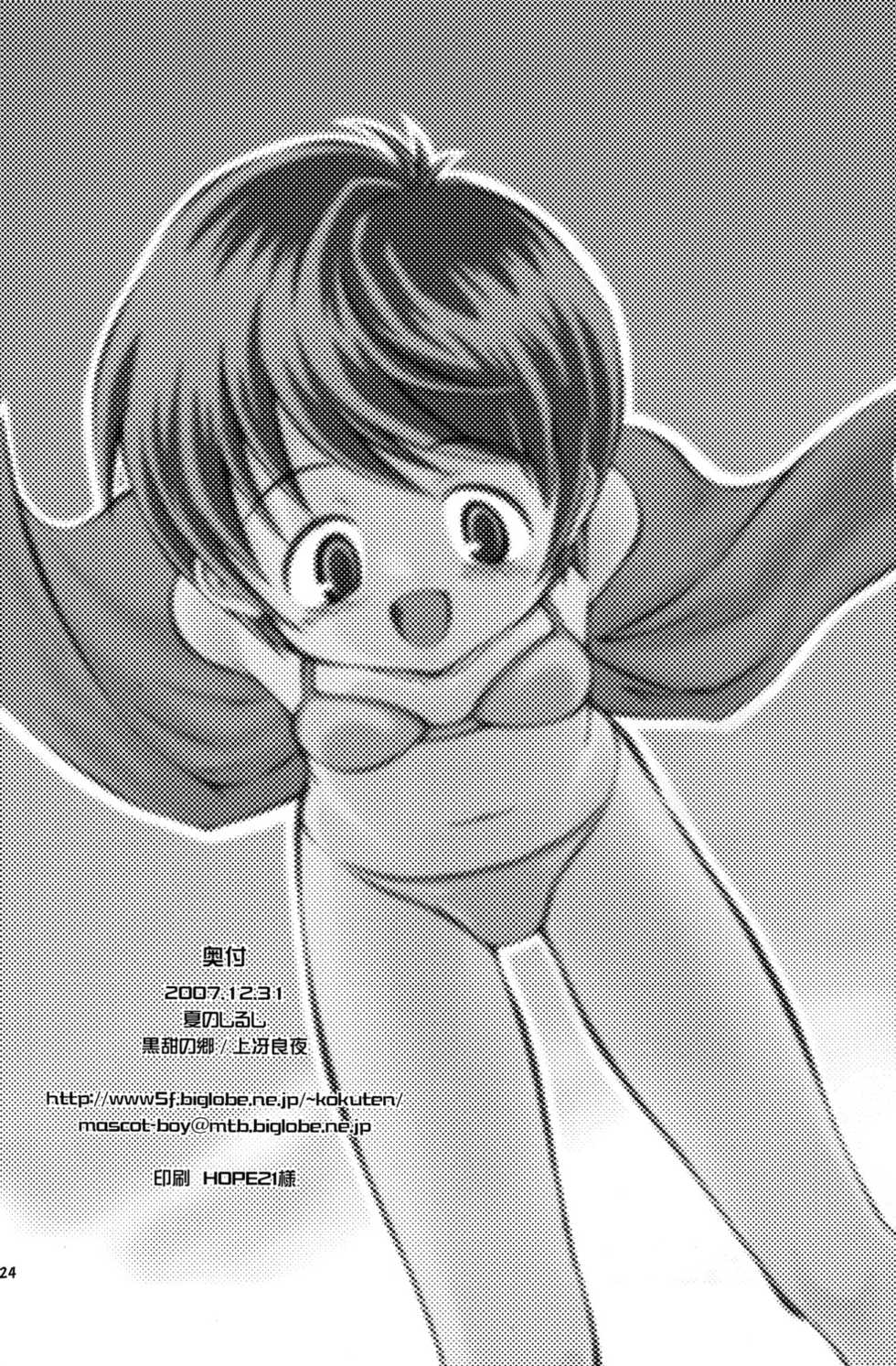 (C73) [Kokuten no Sato (Kamisae Ryouya)] Natsu no Shirushi - Page 26