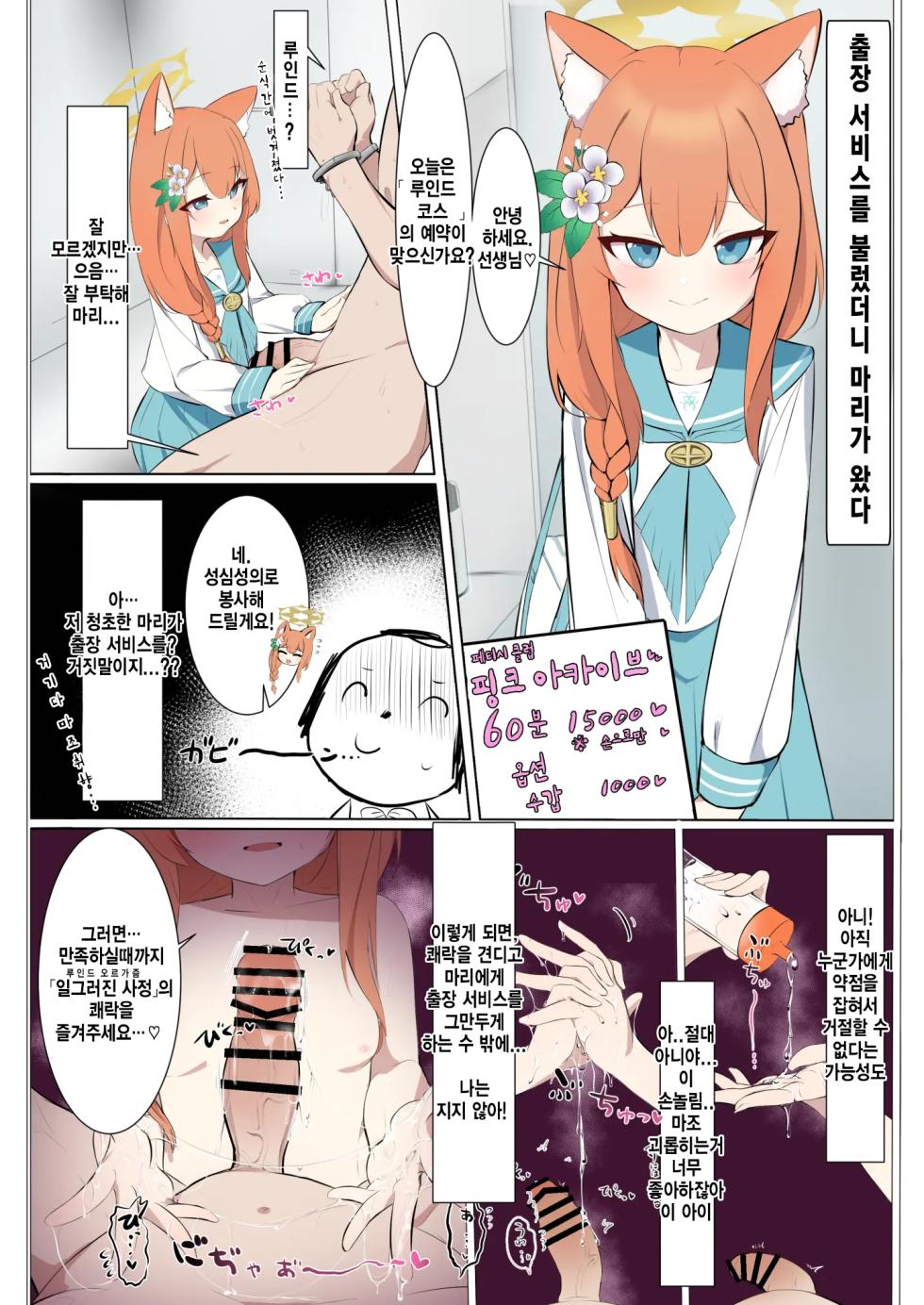 [Futsu-no-Tapioca-Yasan (Various)] BluArch Fuuzoku Goudoushi Kivotos King | 키보토스 킹 (Blue Archive) [Korean] [Digital] - Page 10