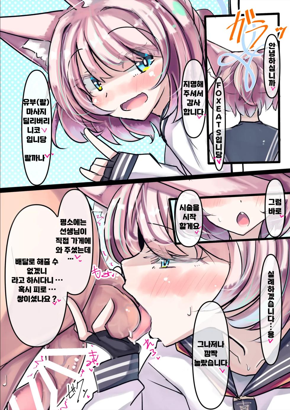 [Futsu-no-Tapioca-Yasan (Various)] BluArch Fuuzoku Goudoushi Kivotos King | 키보토스 킹 (Blue Archive) [Korean] [Digital] - Page 21