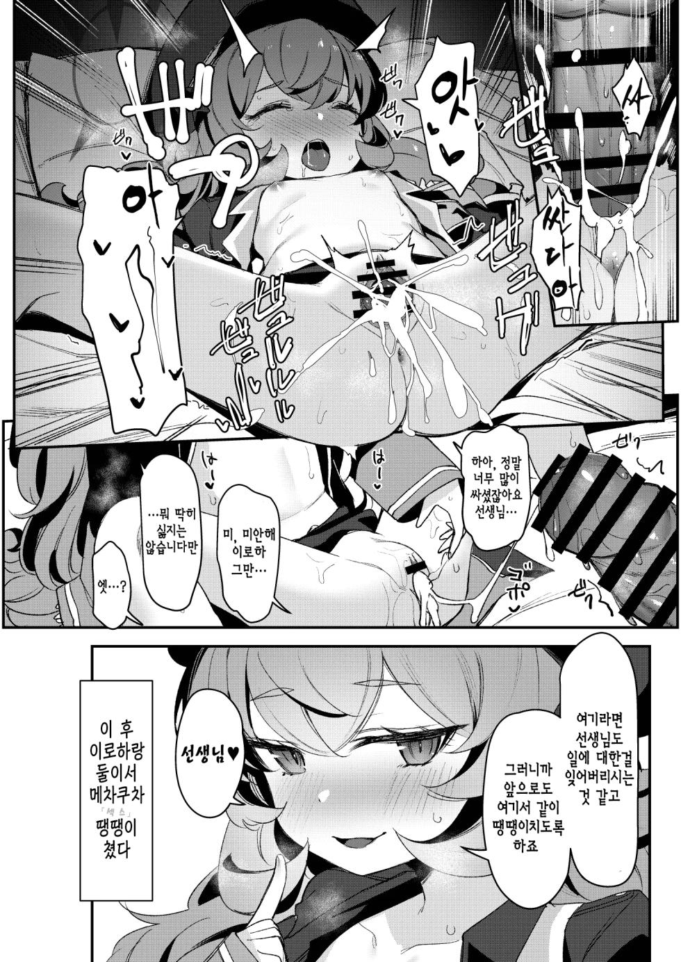 [Futsu-no-Tapioca-Yasan (Various)] BluArch Fuuzoku Goudoushi Kivotos King | 키보토스 킹 (Blue Archive) [Korean] [Digital] - Page 38