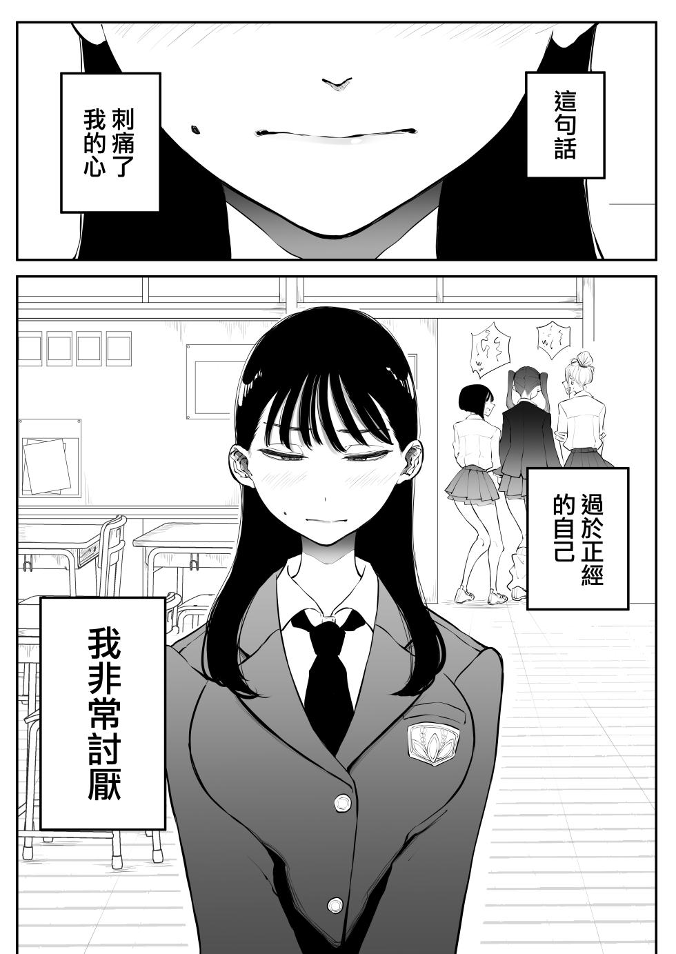 [Sky Dogma (Pandacorya)] Yokkyuu Fuman Majime Joshi ga Class no Yariman Gal to Dosukebe H Shichau Hanashi. | 欲求不滿的女子和同班的放蕩辣妹一起瘋狂H的故事 [Chinese] [沒有漢化] [Ongoing] - Page 7
