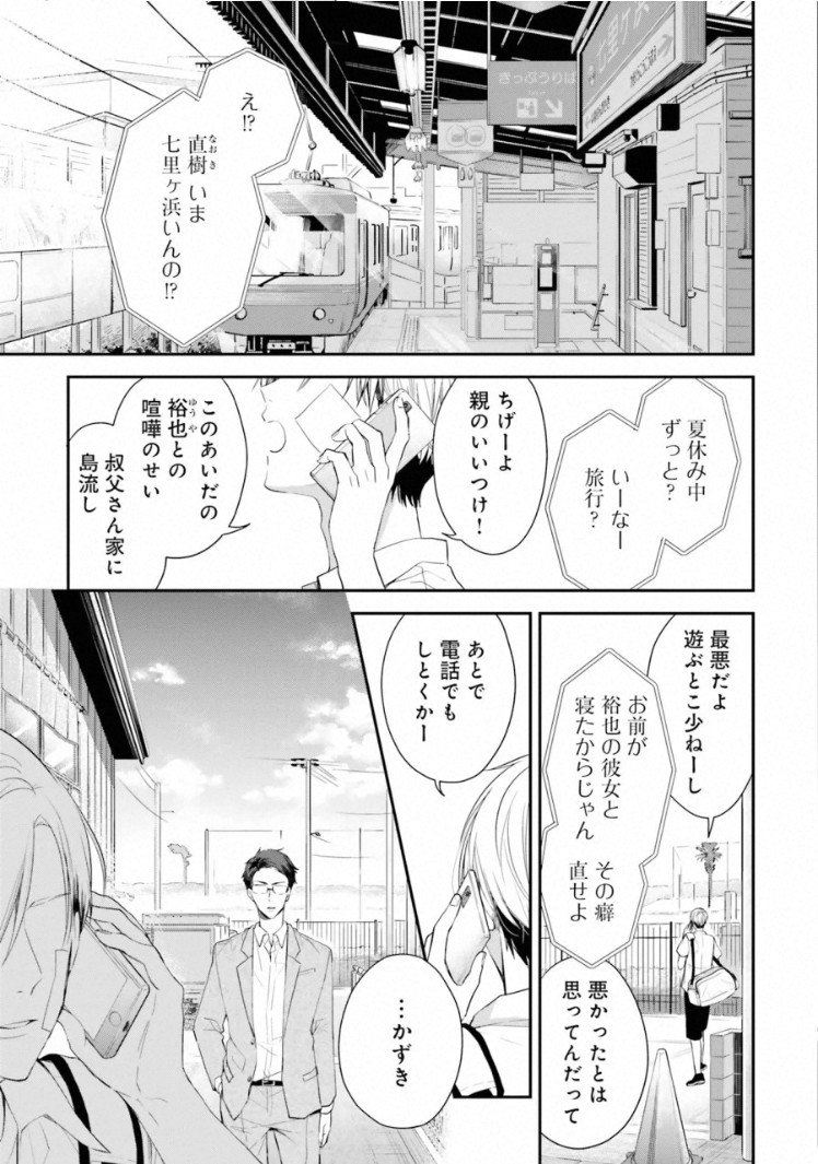 [Kashiwagi Kano] Triangle Bookend - Page 7