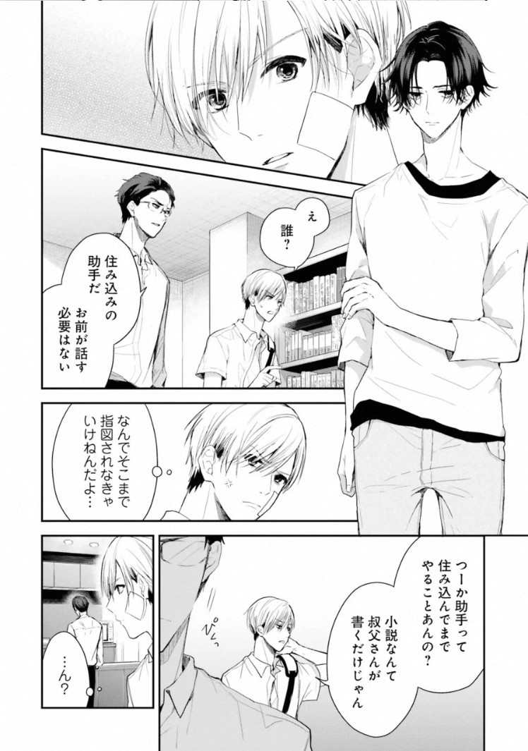 [Kashiwagi Kano] Triangle Bookend - Page 10