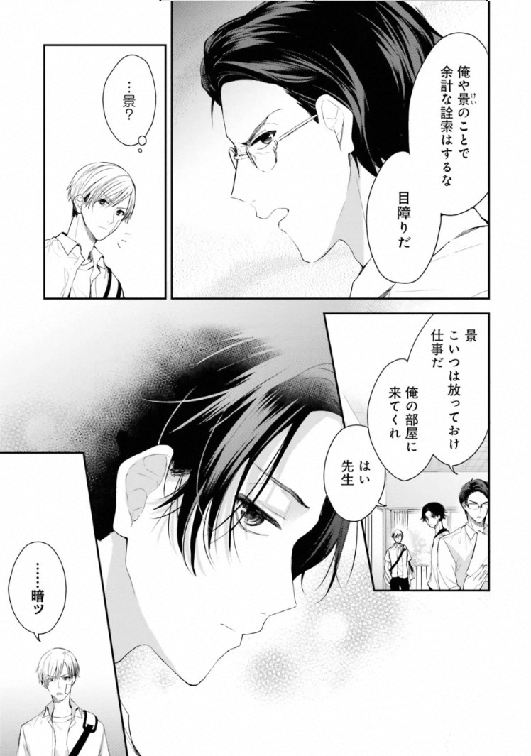 [Kashiwagi Kano] Triangle Bookend - Page 11