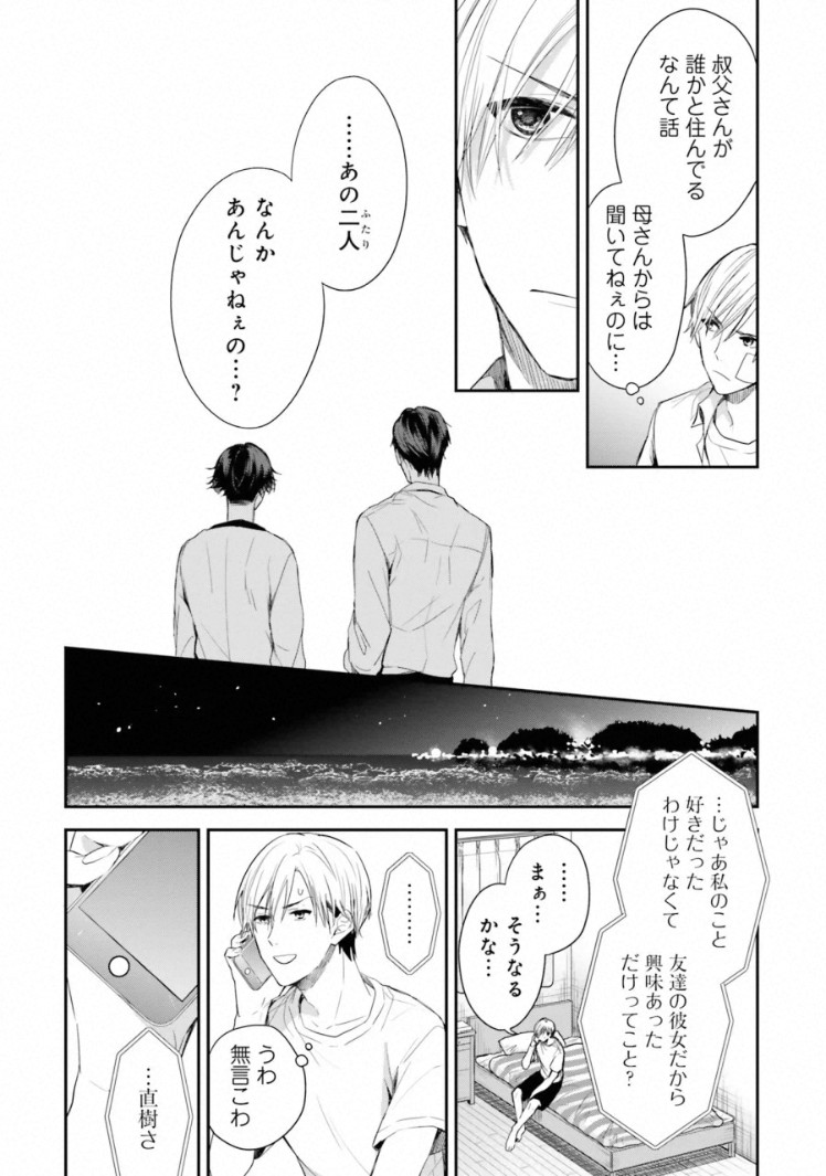 [Kashiwagi Kano] Triangle Bookend - Page 12