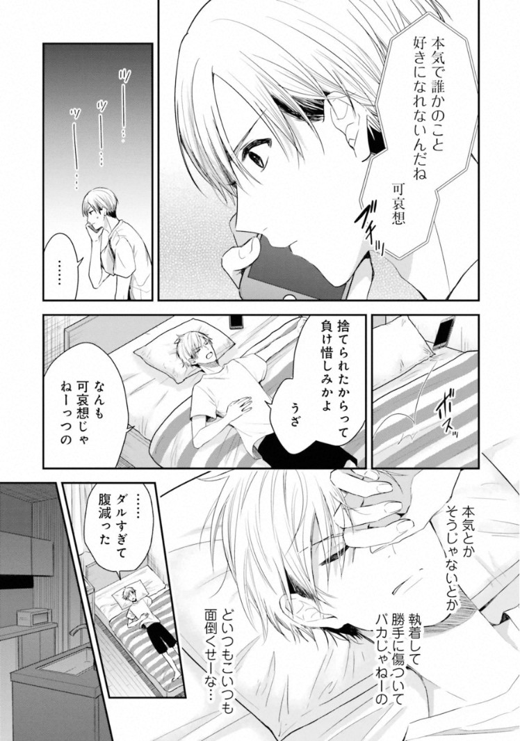 [Kashiwagi Kano] Triangle Bookend - Page 13