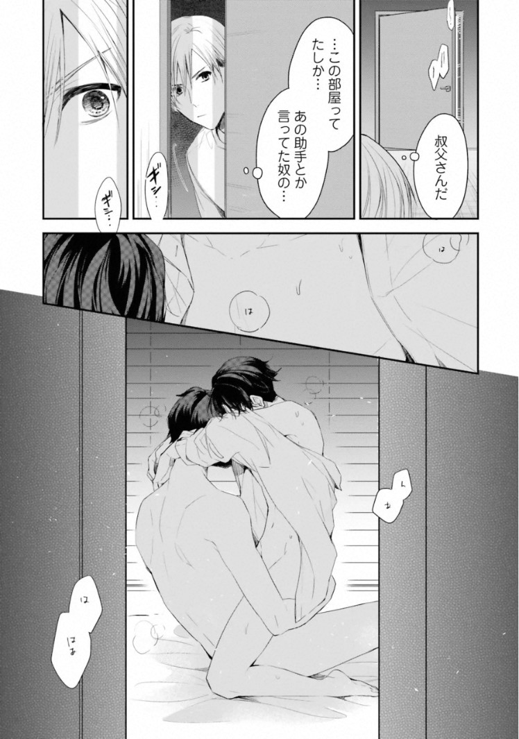 [Kashiwagi Kano] Triangle Bookend - Page 15