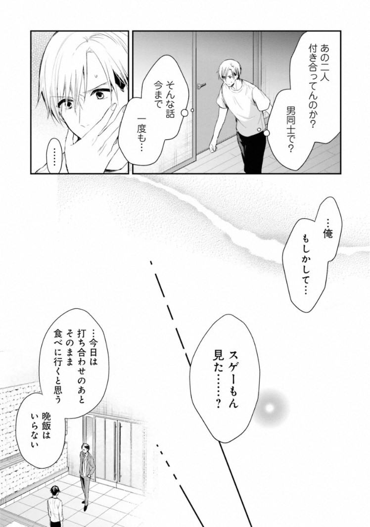 [Kashiwagi Kano] Triangle Bookend - Page 19