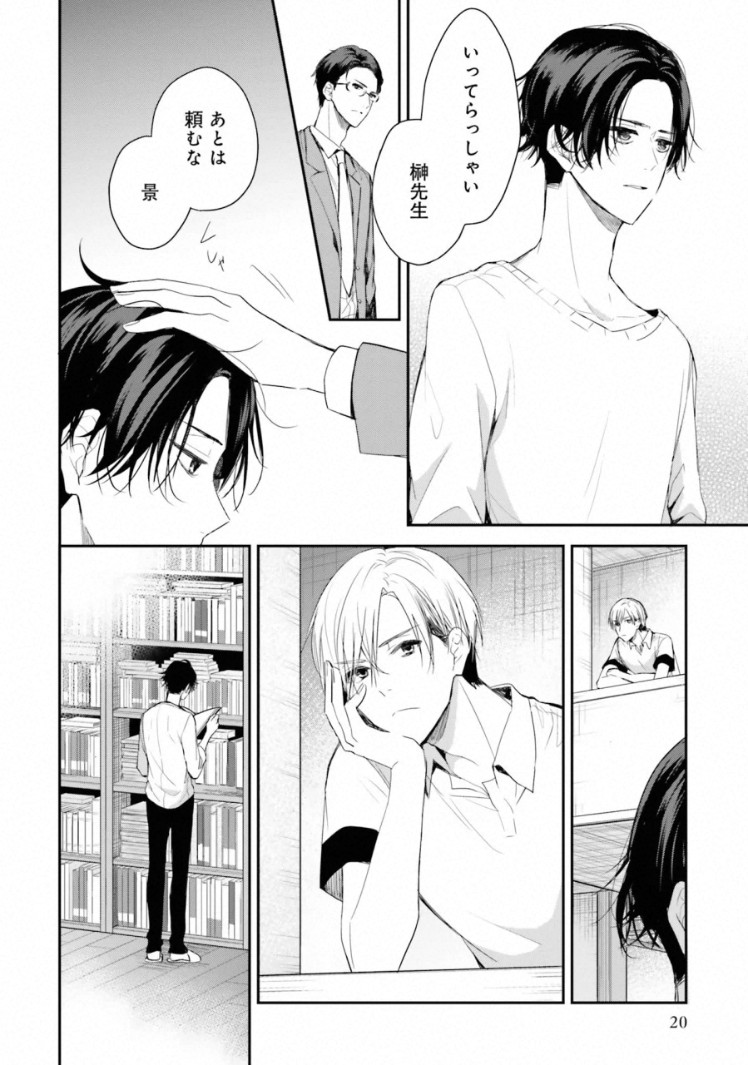 [Kashiwagi Kano] Triangle Bookend - Page 20