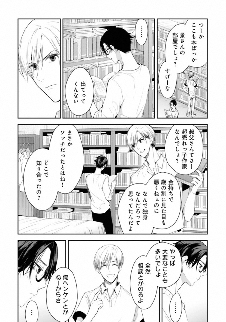 [Kashiwagi Kano] Triangle Bookend - Page 22