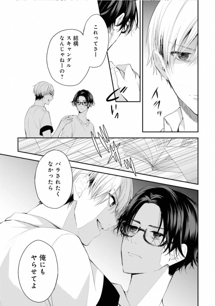 [Kashiwagi Kano] Triangle Bookend - Page 23