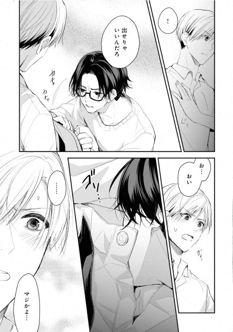 [Kashiwagi Kano] Triangle Bookend - Page 25