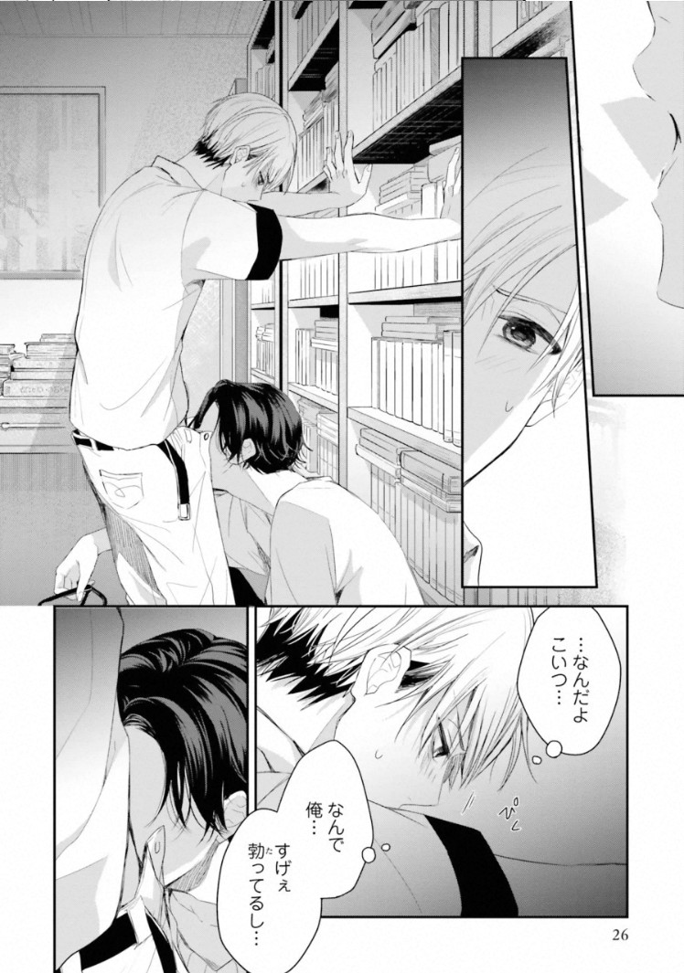 [Kashiwagi Kano] Triangle Bookend - Page 26