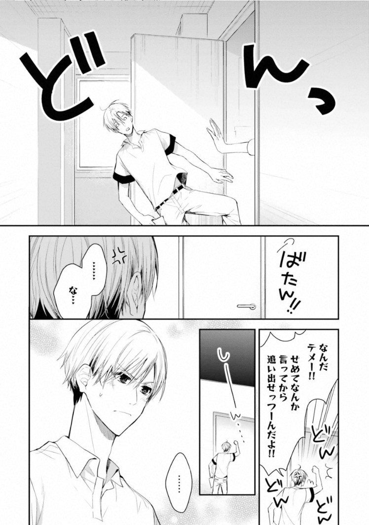 [Kashiwagi Kano] Triangle Bookend - Page 30