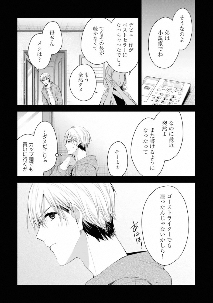 [Kashiwagi Kano] Triangle Bookend - Page 34