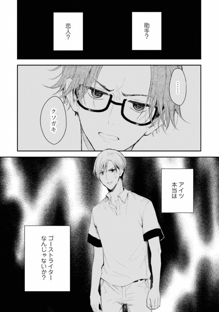 [Kashiwagi Kano] Triangle Bookend - Page 36