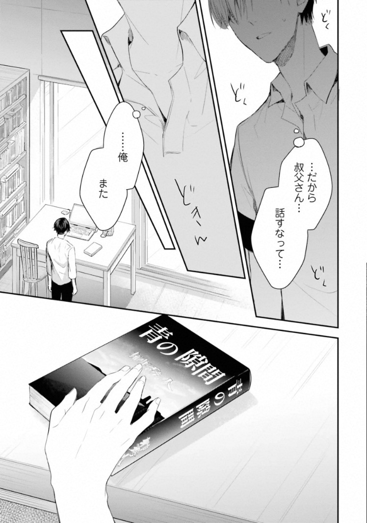 [Kashiwagi Kano] Triangle Bookend - Page 37