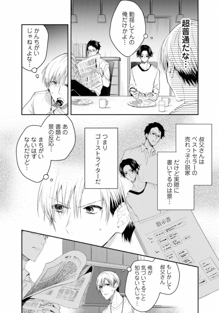 [Kashiwagi Kano] Triangle Bookend - Page 40