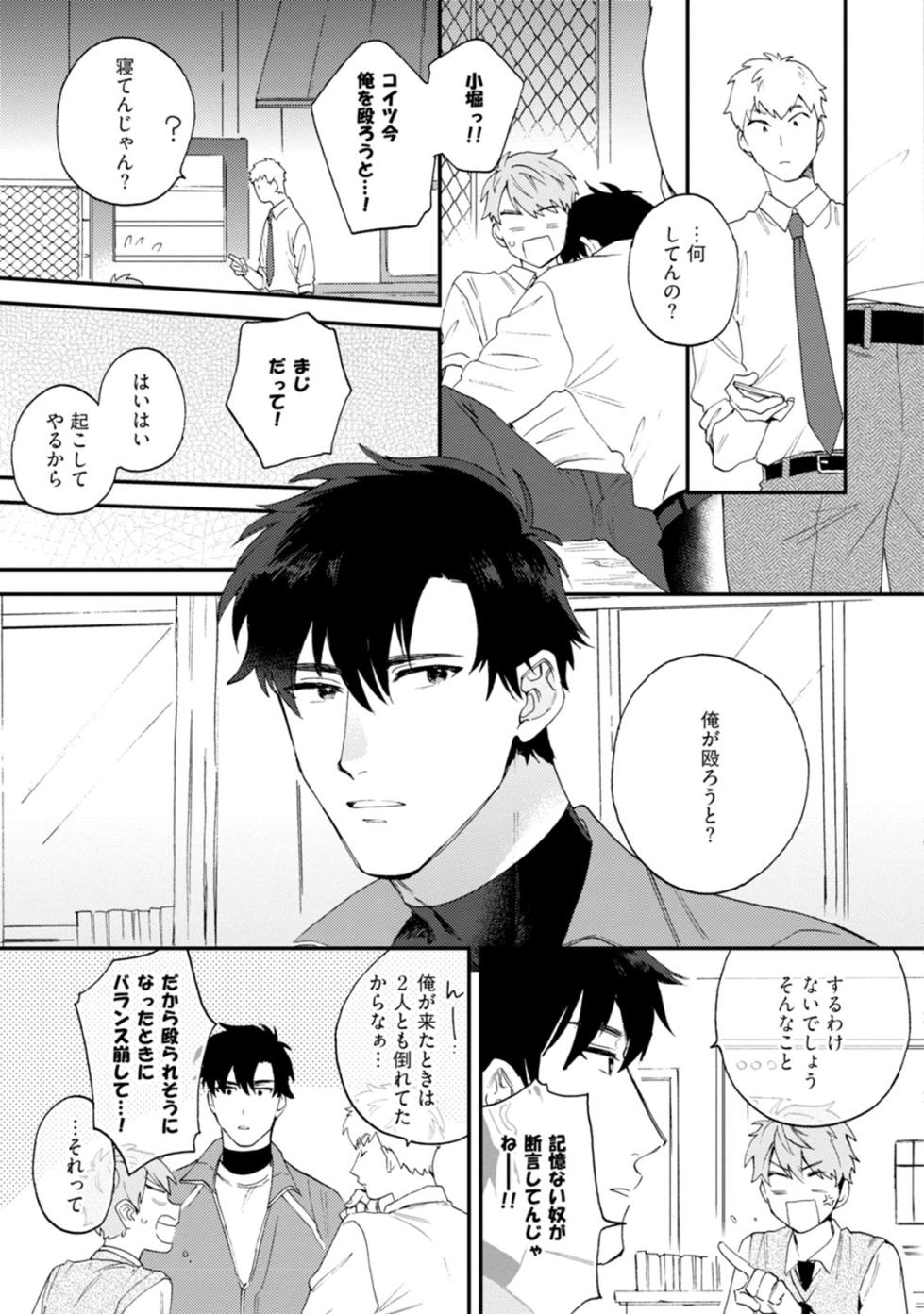 [Nanatsuno Wataru] Unhappy Hour Night - Page 15