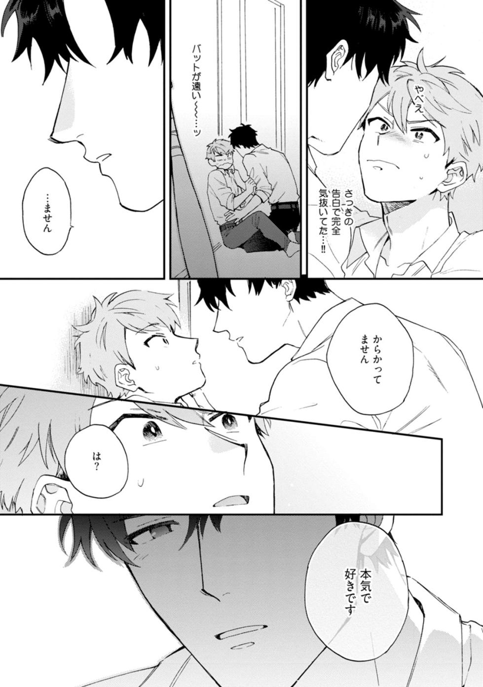 [Nanatsuno Wataru] Unhappy Hour Night - Page 26