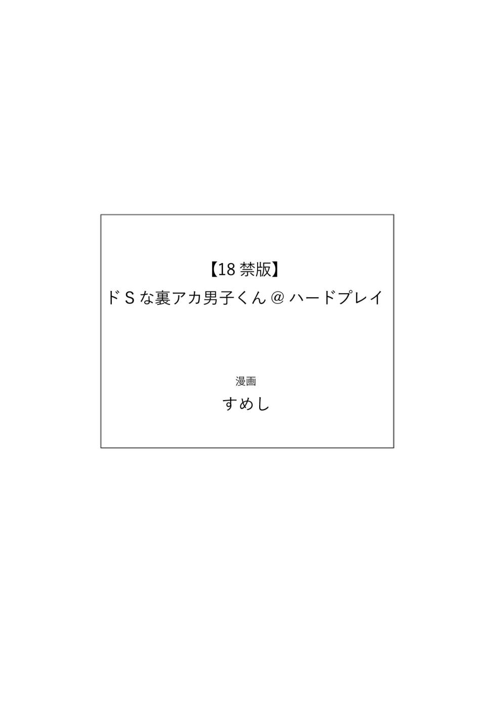[Sumeshi] Do S na Uraaka Danshi-kun @Hard Play - Page 35