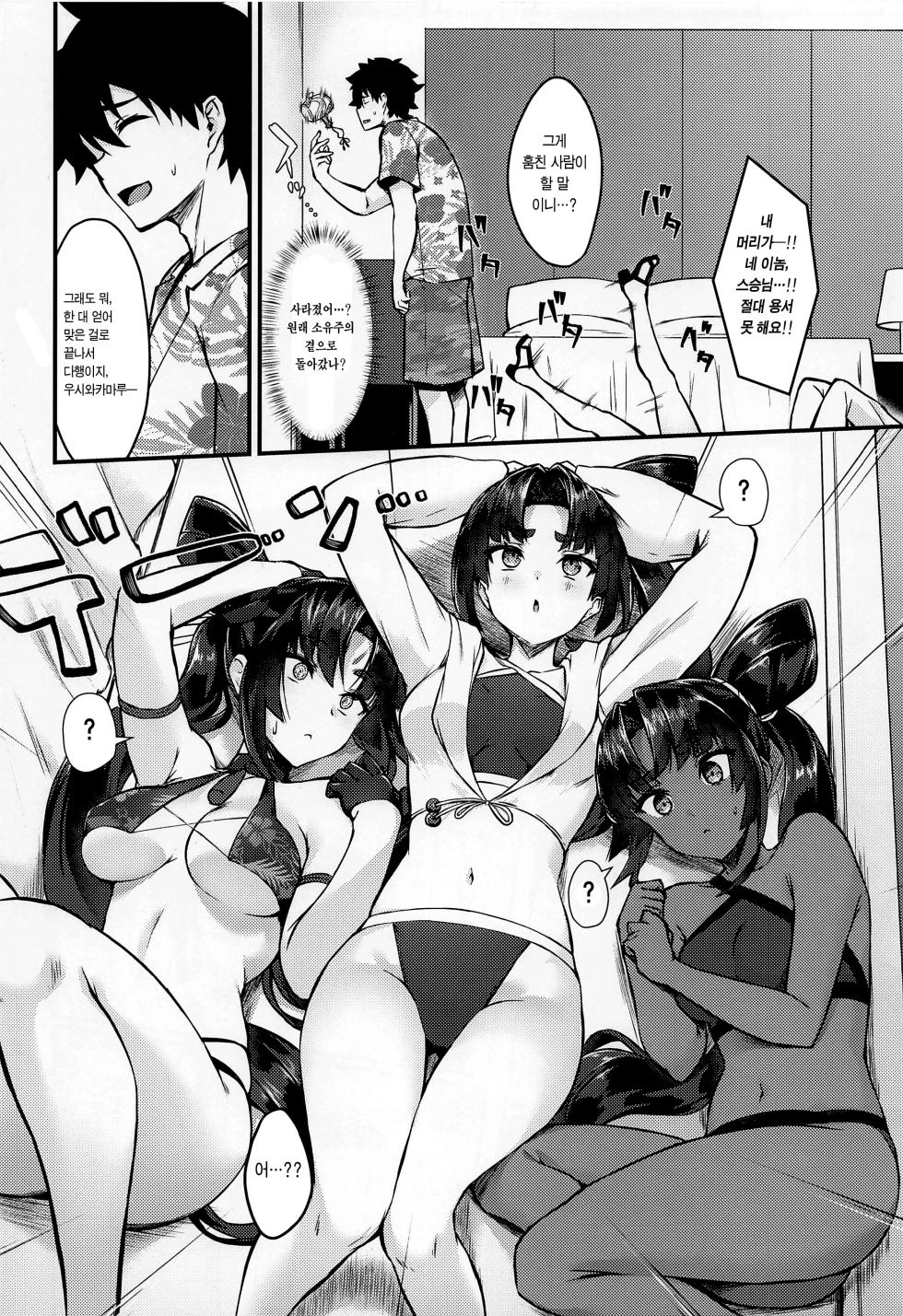 (C101) [Ayashii Bochi (PINTA)] Ushi Kurabe | 우시 겨루기 (Fate/Grand Order) [Korean] [이거맛좀봐] - Page 3