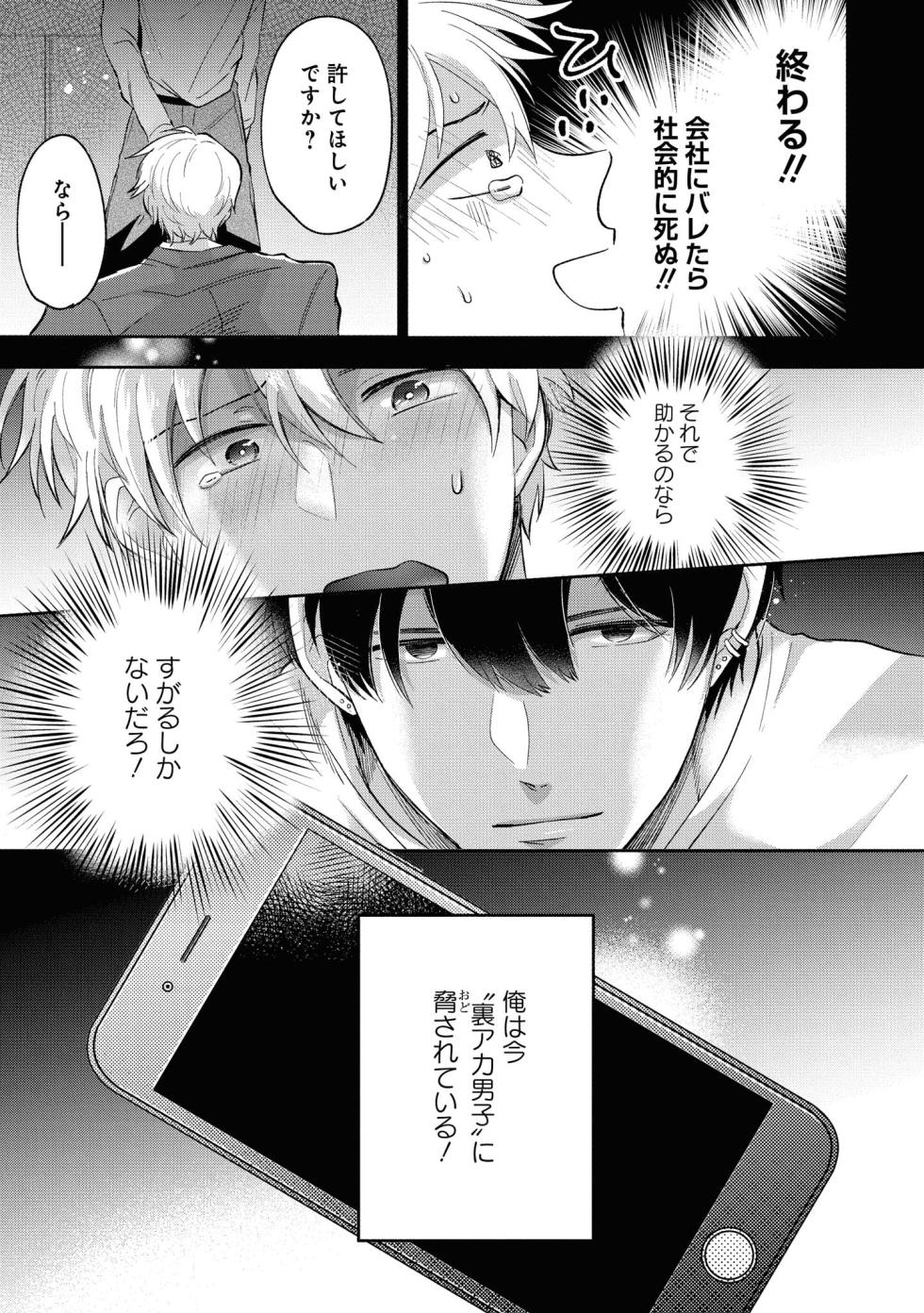 [Sumeshi] Do S na Uraaka Danshi-kun - Page 7