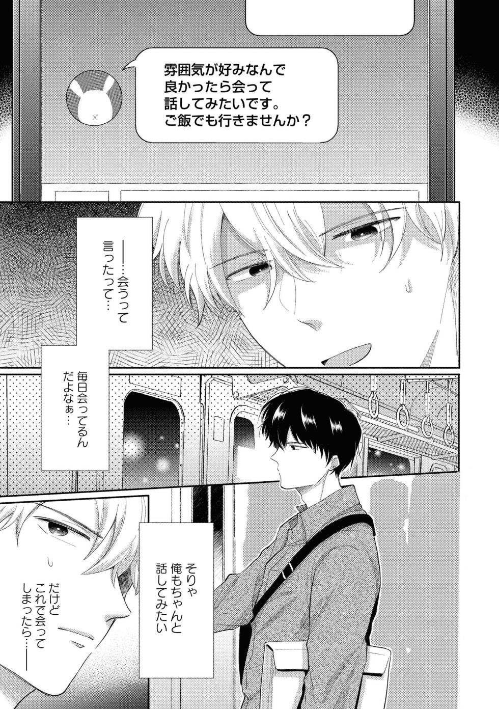 [Sumeshi] Do S na Uraaka Danshi-kun - Page 17