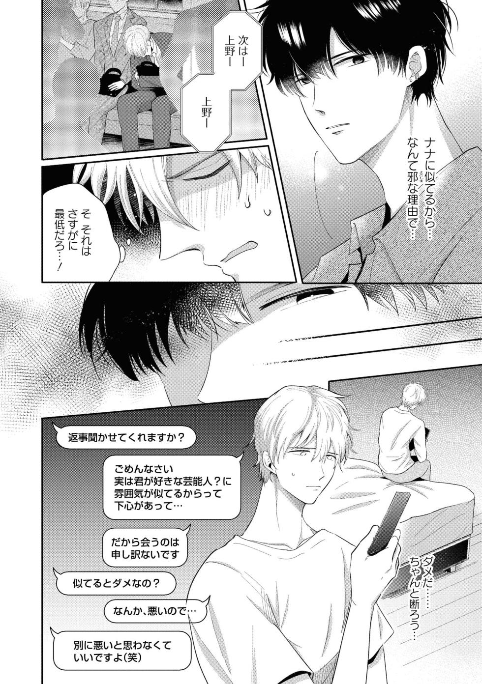 [Sumeshi] Do S na Uraaka Danshi-kun - Page 18