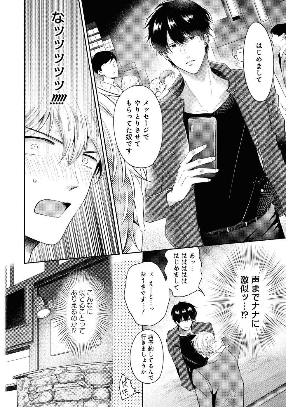 [Sumeshi] Do S na Uraaka Danshi-kun - Page 20
