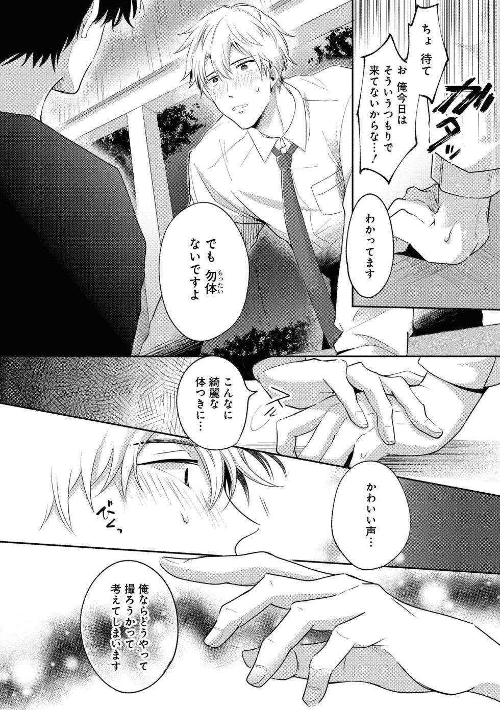 [Sumeshi] Do S na Uraaka Danshi-kun - Page 24