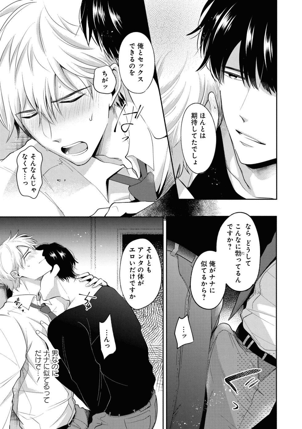 [Sumeshi] Do S na Uraaka Danshi-kun - Page 27