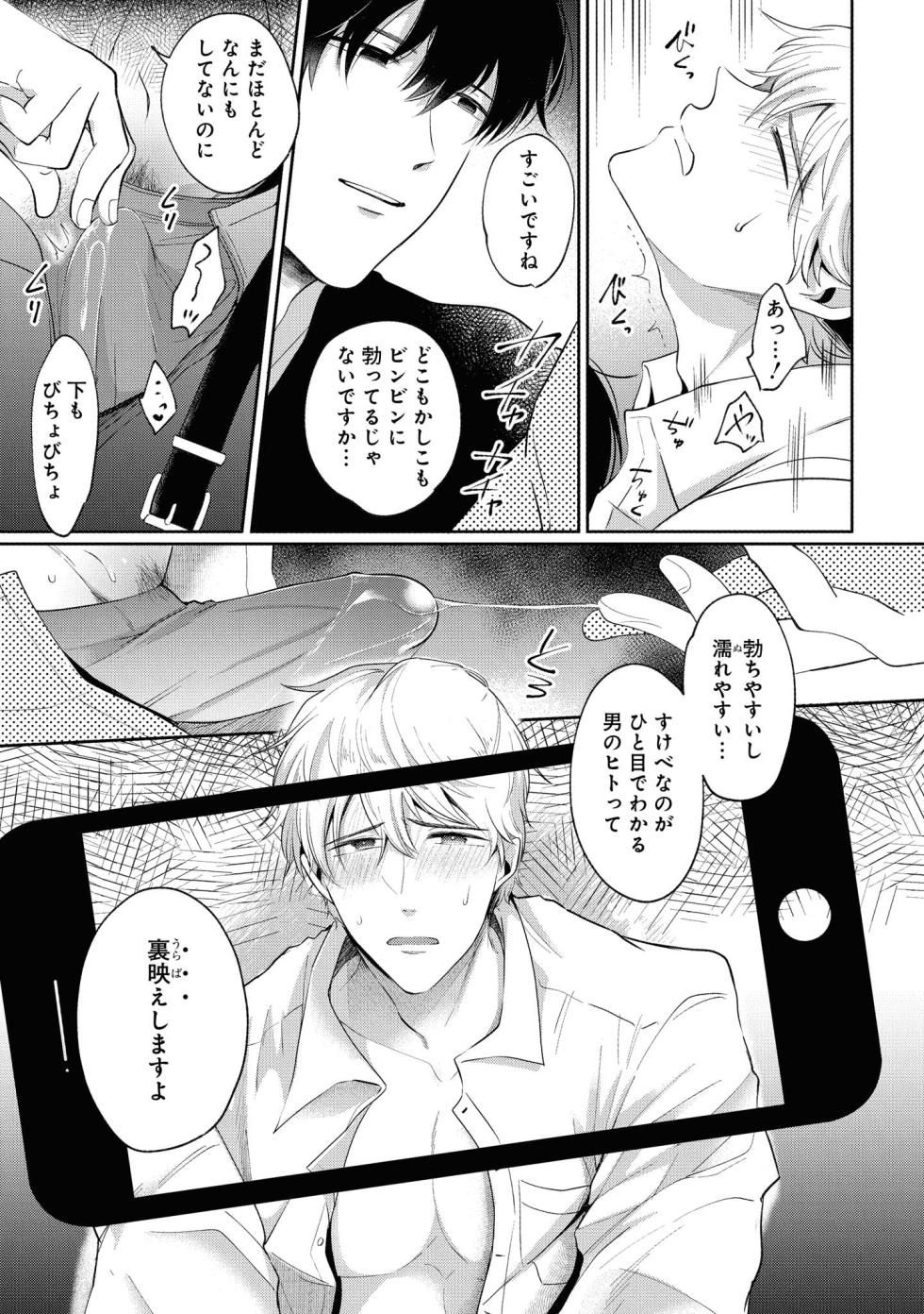 [Sumeshi] Do S na Uraaka Danshi-kun - Page 29
