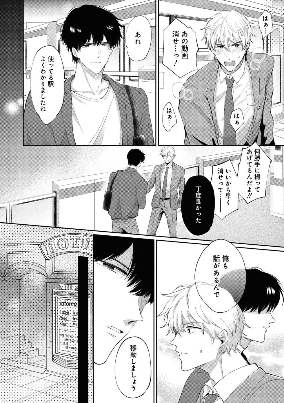 [Sumeshi] Do S na Uraaka Danshi-kun - Page 36