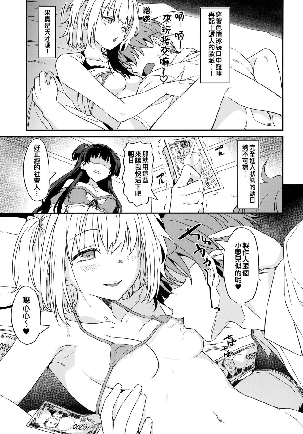 [AERODOG (inu)] Straylight Enkou Gokko 1.5 (THE iDOLM@STER: Shiny Colors) [Chinese] [吸住没碎个人汉化] [Digital] - Page 5