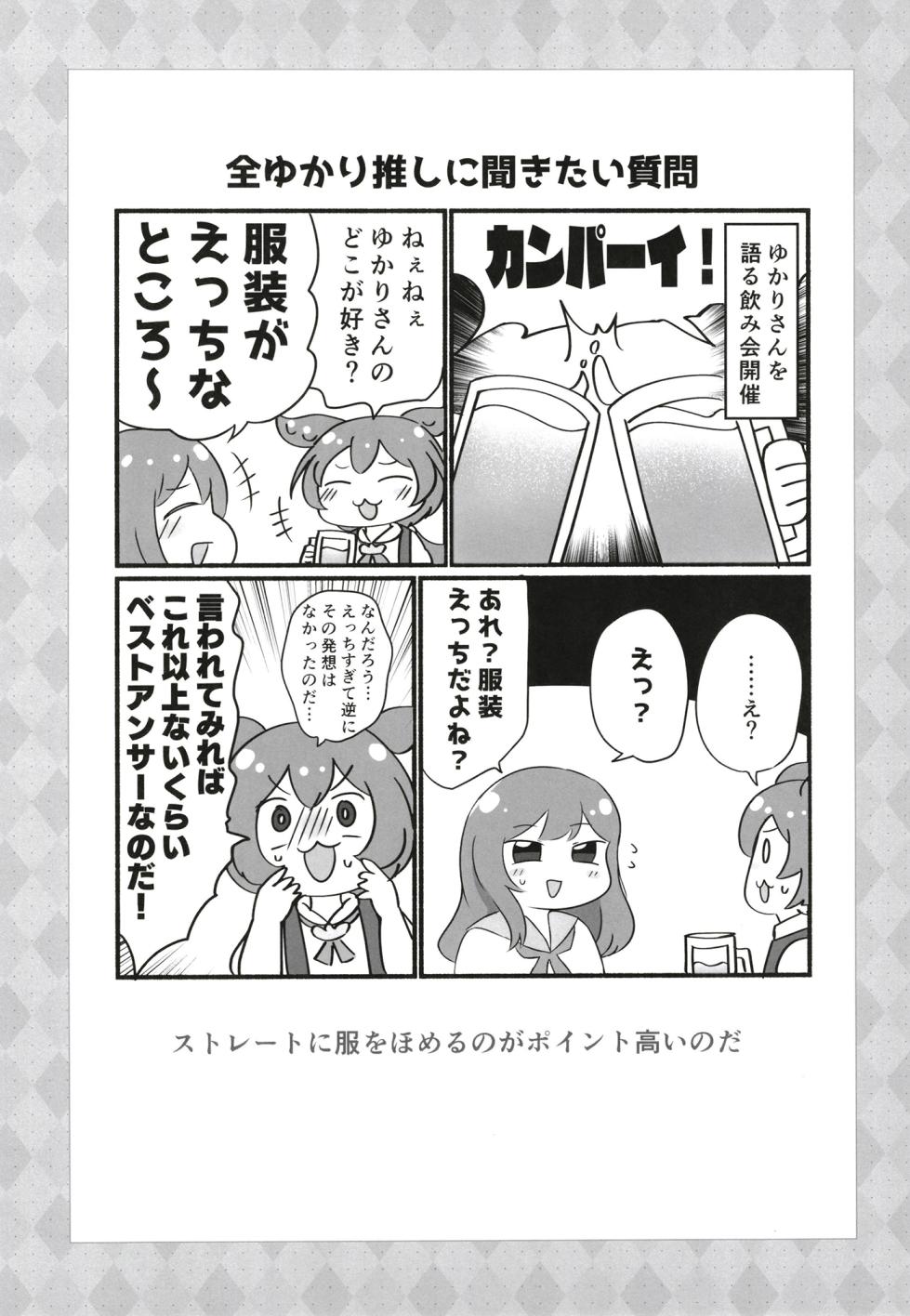 [Hoppe Shokudou (Michiyon,Kamaboko)] Futa Yukari-san ga dosukebe shimai ni shibora reru manga o yomuzunda mon (VOICEROID) [Digital] - Page 14