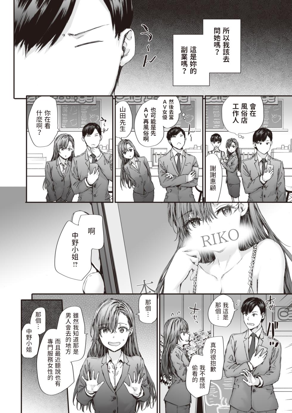 [Sumiya] Haken no Nakano-san wa Moto AV Joyuu vol.3 (COMIC Kairakuten 2023-11) [Chinese] [Digital] - Page 6