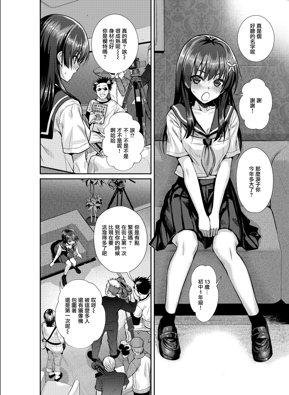[40010 1-GO (Shimanto Shisakugata)] Saten-san, Image Video o Toru Natsu (Toaru Kagaku no Railgun) [Chinese] [无毒汉化组] [Digital] - Page 11